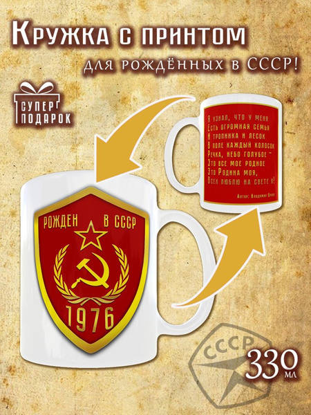 Кружка "СССР", 330 мл - купить по доступным ценам в интернет-магазине ...