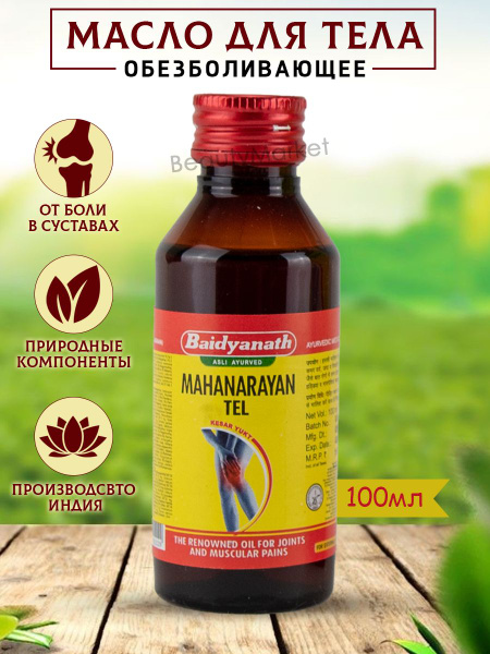 Baidyanath Обезболивающее масло для тела Mahanarayan Tel 100мл - купить ...