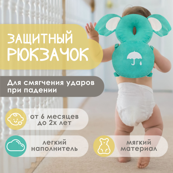 Защитный рюкзак для детей от падений / Шлем подушка для защиты головы ...