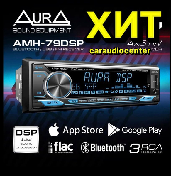 Автомагнитола AURA AMH-79DSP - купить в интернет-магазине OZON с ...