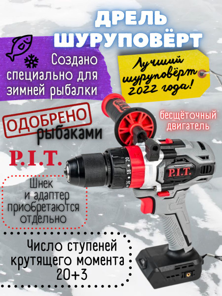 Дрель-шуруповерт ударная бесщеточная аккумуляторная P.I.T. PSB20H-13B ...