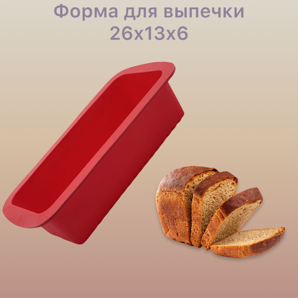 Форма силиконовая прямоугольная для запекания, хлеба, пирога, кекса ...