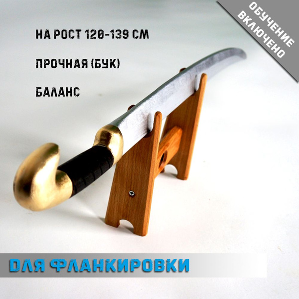 Тренировочная казачья шашка для фланкировки "Донская". Цвет-серебро ...