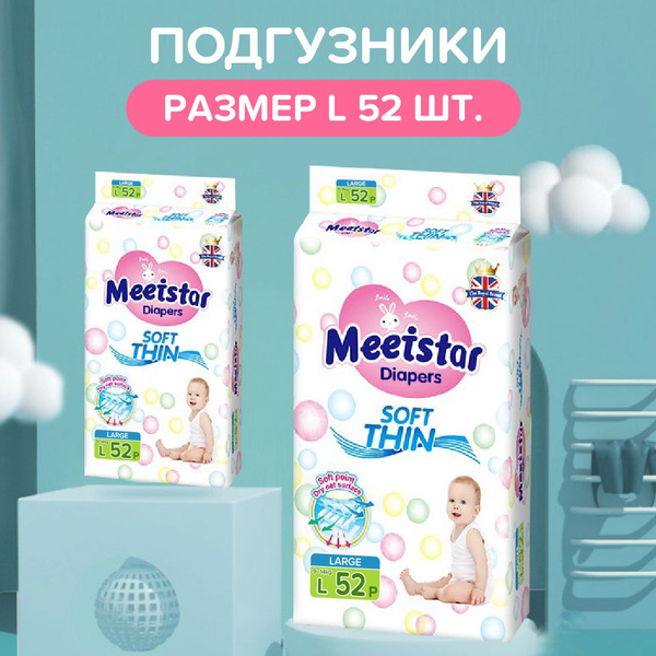 Подгузники детские размер L 9 -14 кг, 52 шт. - купить с доставкой по ...