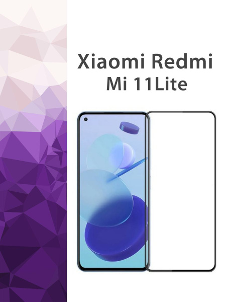 Полноэкранное защитное 3D броне стекло Xiaomi MI 11 Lite / Ксиоми ми 11 ...