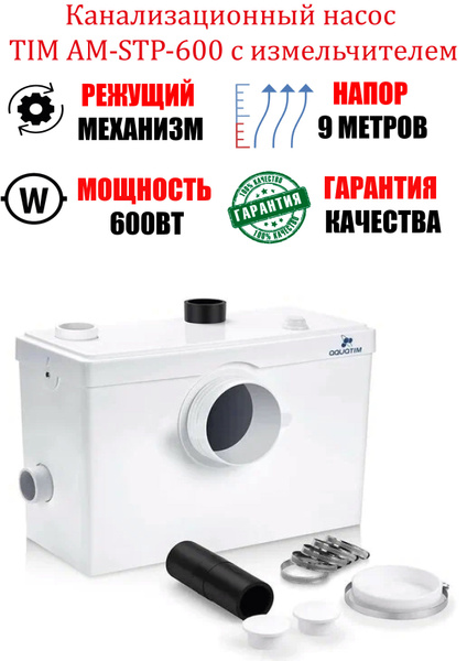 Канализационный насос Aquatim AM-STP, 220 л/мин - купить по выгодной ...