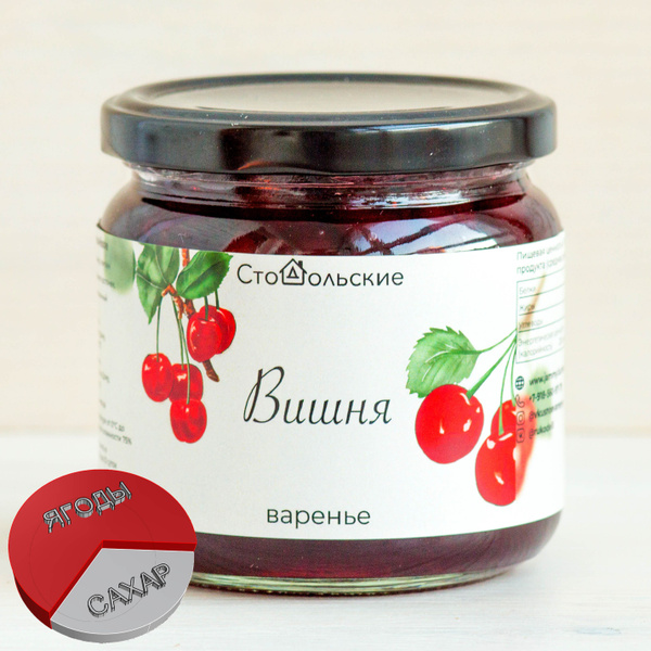 Варенье Вишневое с пониженным содержанием сахара 400гр. - купить с ...