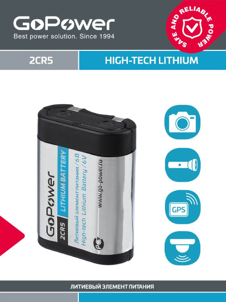 GoPower Батарейка 2CR5, Литиевый тип, 6 В, 1 шт - купить с доставкой по ...