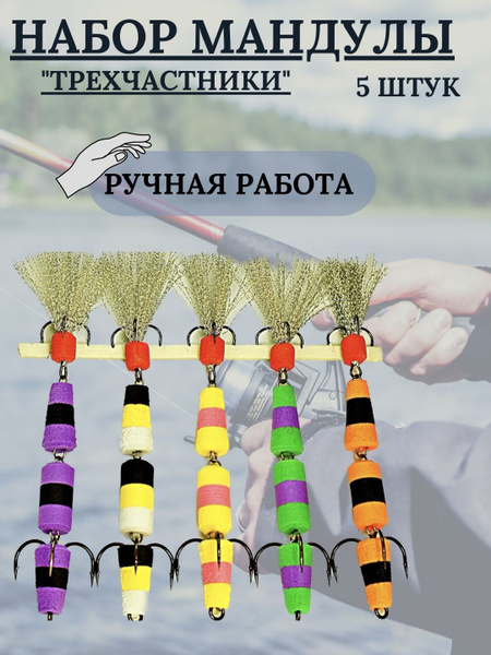 Мандула набор 5шт № 11-3 - купить по доступной цене в интернет-магазине ...