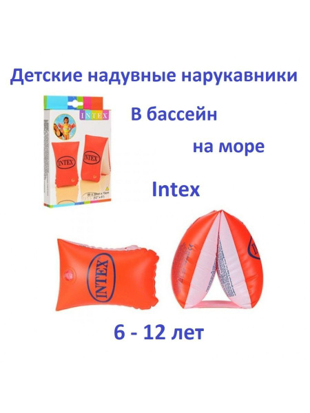 Надувные нарукавники 6-12 лет купить по выгодной цене в интернет ...