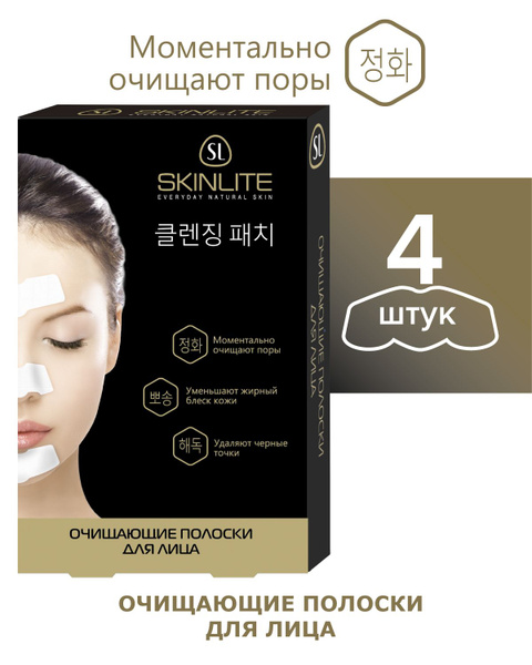Skinlite Очищающие полоски для лица, очищение пор, удаление черных ...