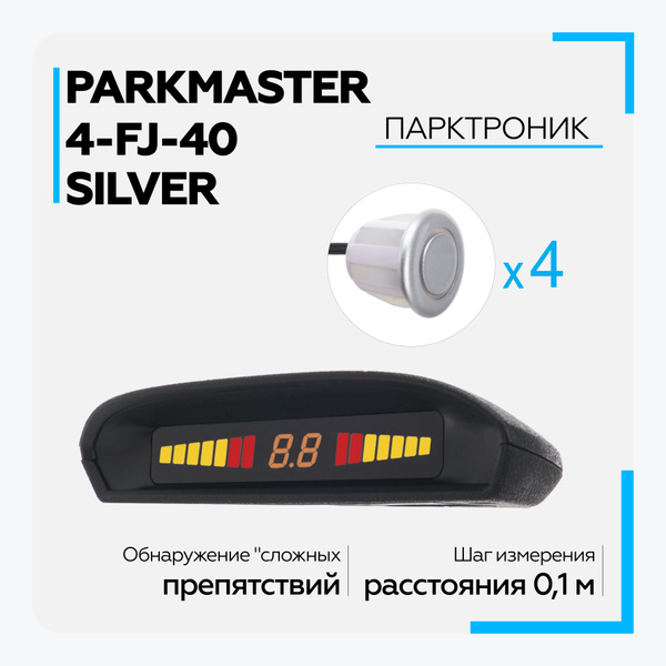 Парктроник Parkmaster 4-FJ-40_серебристый купить по выгодной цене в ...