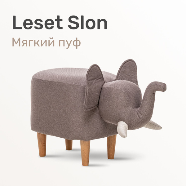 Пуф-животное Leset LS_Combi, Рогожка, 33х75х41 см - купить по выгодной ...