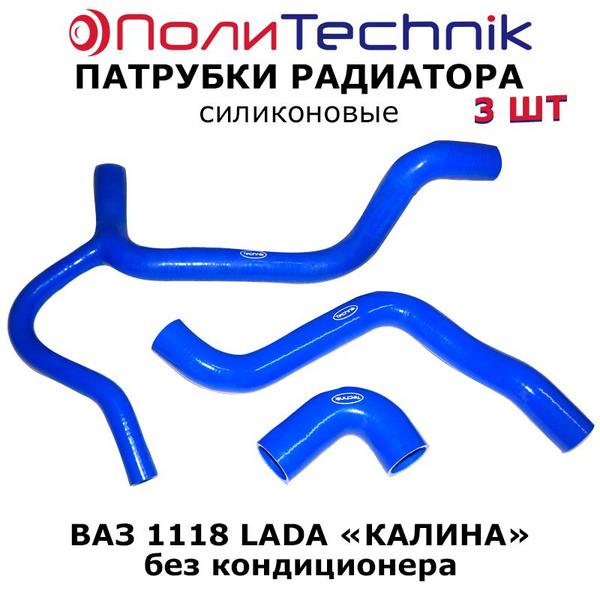 Technik Патрубок охлаждения, арт. 11181303000 - купить с доставкой по ...