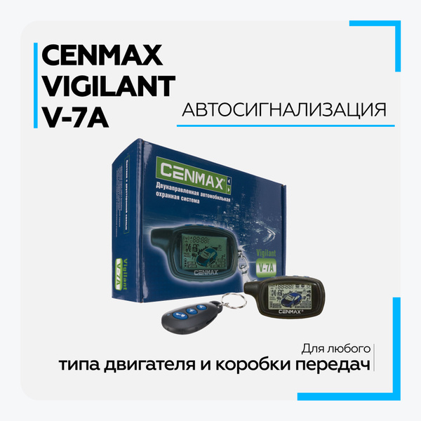 Сигнализация с обратной связью CENMAX VIGILANT V-7A купить на OZON по ...