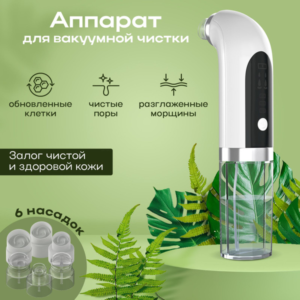 Leroll Очиститель вакуумный пор для лица / Аква-пилинг / Массажер для ...