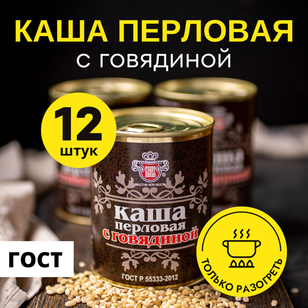 Каша перловая с говядиной ВЕЛЕС консервы ГОСТ 340 г, 12 шт - купить с ...