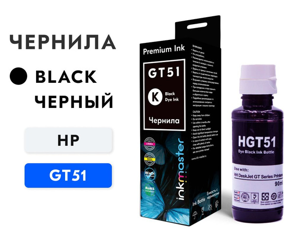 Расходник для печати Inkmaster GT51/GT52, Черный (black), для струйного ...