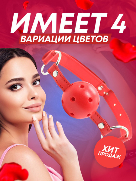 Кляп для рта - купить с доставкой по выгодным ценам в интернет-магазине ...