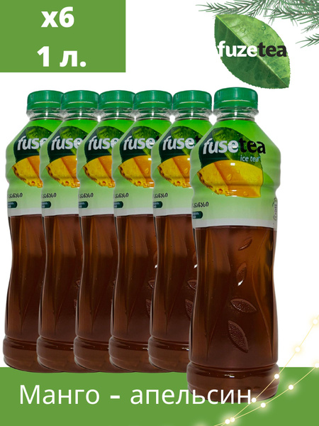 FuseTea Холодный чай "Манго-Апельсин" 6 шт по 1л / Фруктовый напиток ...