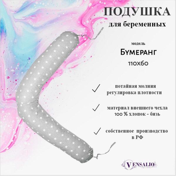 Vensalio Подушка для беременных и кормящих , 60x110 - купить с ...