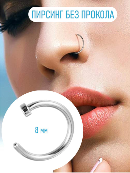 TOP-PIERCING Пирсинг Кольцо для носа В нос - купить с доставкой по ...