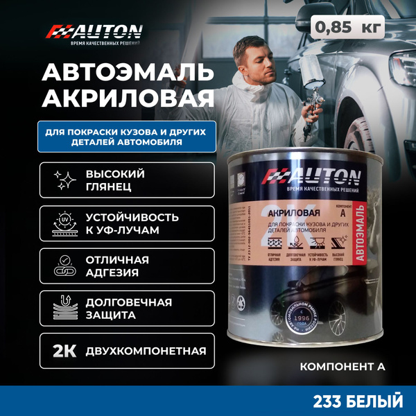 Краска автомобильная Auton по низкой цене с доставкой в интернет ...