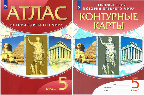Атлас и Контурные карты. История Древнего Мира 5 класс - купить с ...