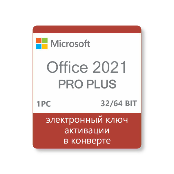 Office 2021 Pro Plus for Win 1PC (электронный ключ с доставкой в ...
