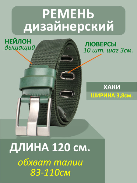 Ремень мужской тканевый с люверсами и классической пряжкой, ремень ...