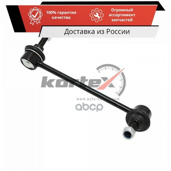 Hyundai grand starex стойка стабилизатора. Стойка стабилизатора хендай гранд старекс. Hyundai grand starex стойка стабилизатора. 548304v000. Тяга стабилизатора заднего правая ctr cl0588.