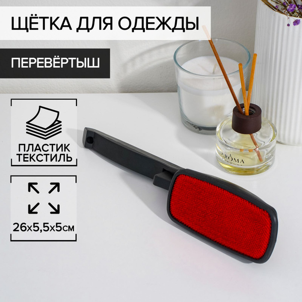 Щетка для удаления шерсти и волос с одежды Доляна перевёртыш, велюр ...