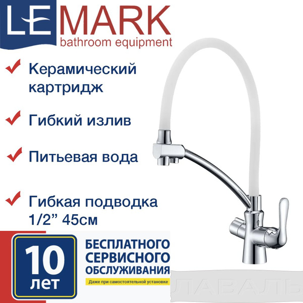 Смеситель для кухни с подключением к фильтру lemark comfort lm3070c