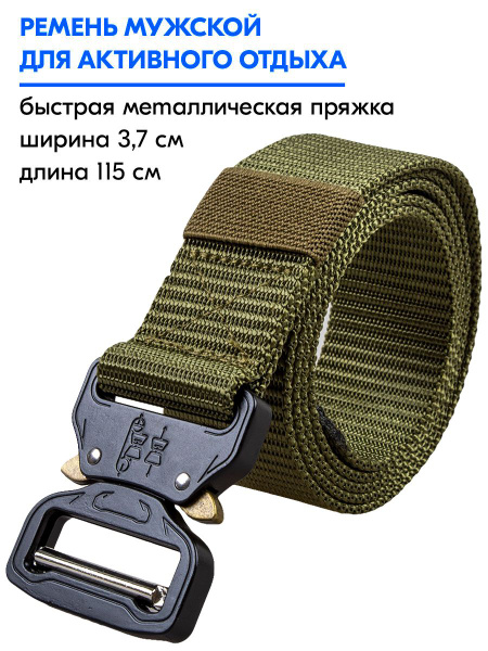 Тактический ремень для активного отдыха, быстросъемный зеленый - купить ...