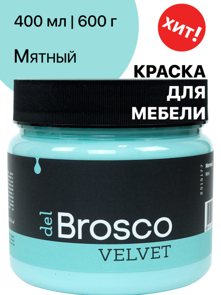Краска для мебели и дверей, акриловая меловая матовая краска del Brosco ...