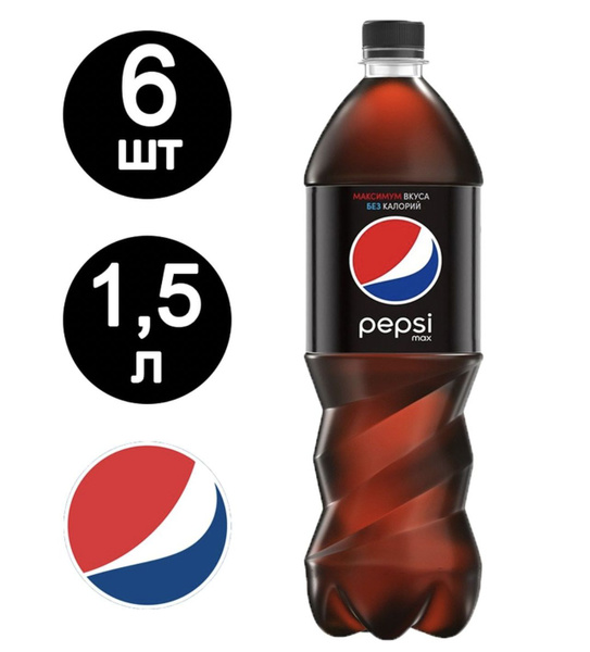 Напиток Pepsi Cola MAX (Пепси Кола Макс) без сахара 1,5 л 6 бутылок ...