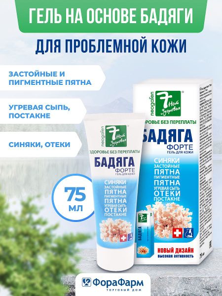Гель для кожи 7 Нот Здоровья от синяков, пигментных и застойных пятен ...