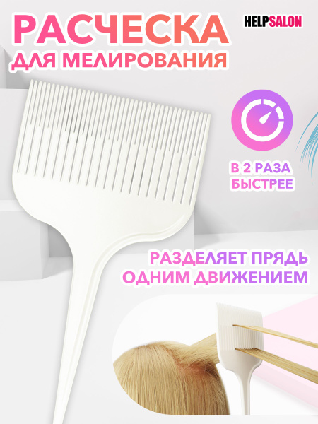 Широкая расческа для мелирования - купить с доставкой по выгодным ценам ...