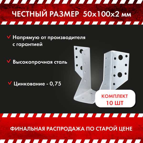 Опора бруса ПЕТРОШТАМП 100 мм 10 шт. купить по низкой цене в интернет ...