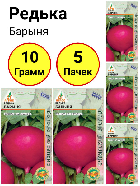 Редька Агрос Редька Барыня - купить по выгодным ценам в интернет ...