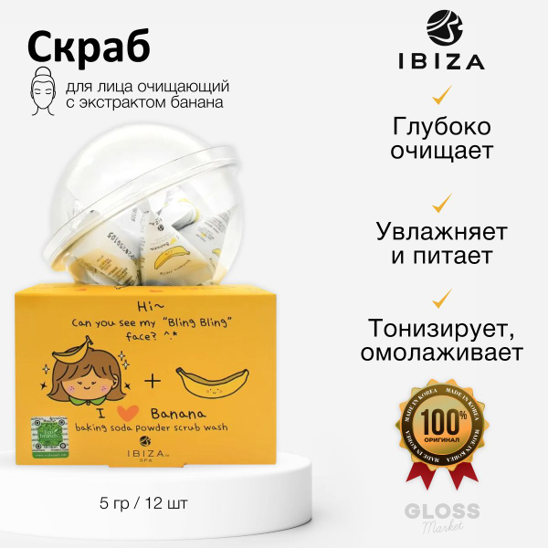 IBIZA Очищающий скраб пирамидка для умывания лица с экстрактом банана ...