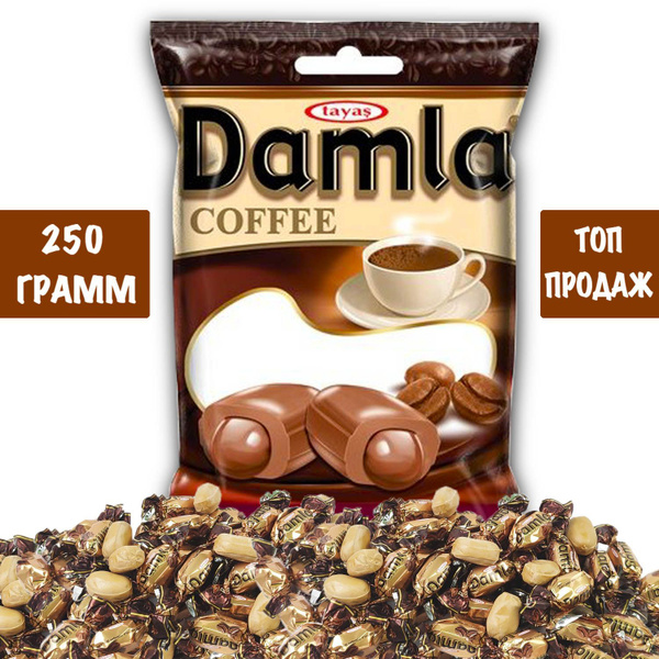 Жевательные конфеты Damla Tayas cо вкусом кофе со сливками и кофейной ...