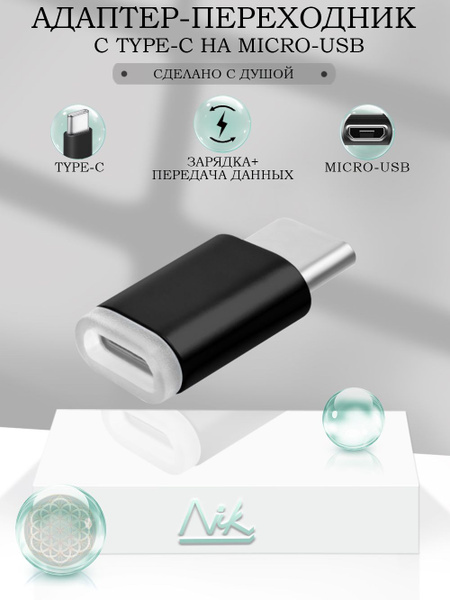 Адаптер OTG, переходник micro USB на Type-C (вход микро юсб / выход ...