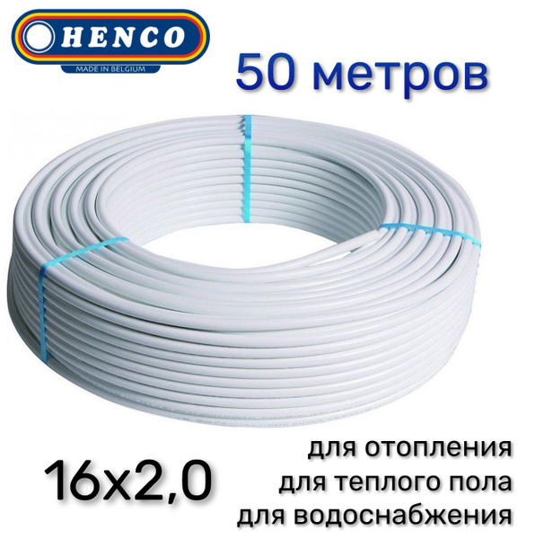 Труба металлопластиковая HENCO Standart 16x2,0 50 метров - купить по ...