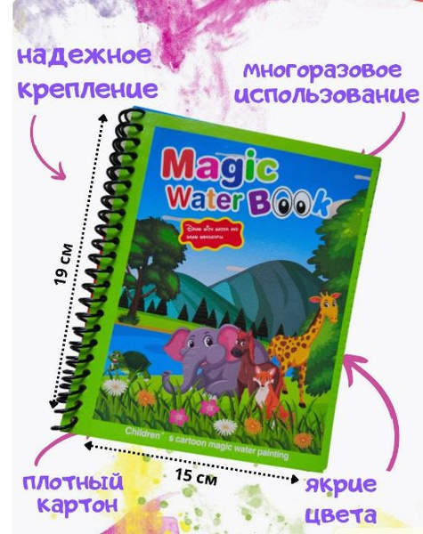 Раскраска многоразовая животные . Водная раскраска животные с маркером ...