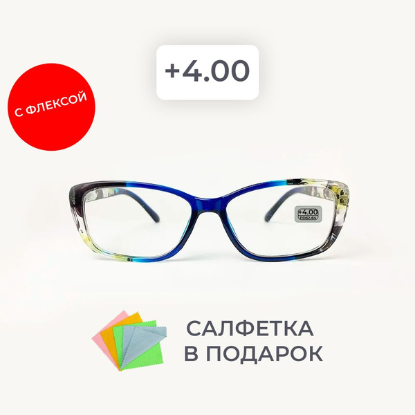 Готовые очки для зрения / очки +4.00 / очки +4.0 /очки 2023/очки для ...