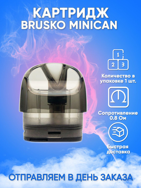 Картридж на Brusko Minican / миникан 2 / Plus 0.8 Om, 3.0 ml (1 шт ...