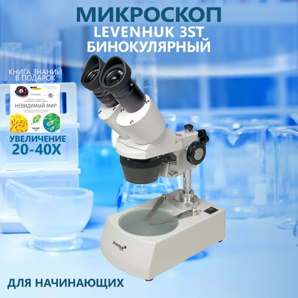 Микроскоп levenhuk 32199, Бинокуляр, 40 крат купить по выгодной цене в ...