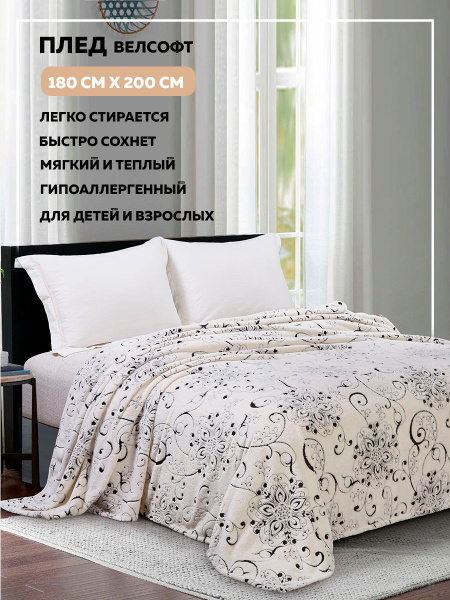 Плед 200х180 см, Велсофт - купить в интернет-магазине OZON с доставкой ...