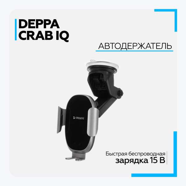 Держатель Deppa (55156) Crab iQ для смартфонов 4"-6.5" сенсорный ...